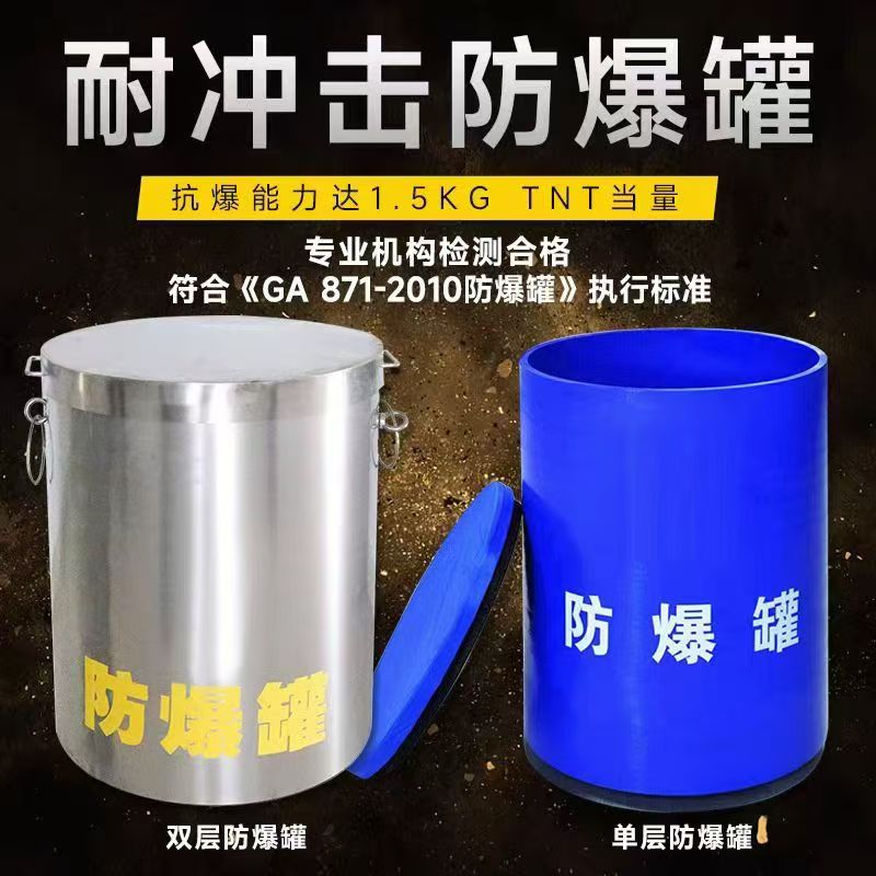 什邡耐冲击防爆罐的核心应用场景解析