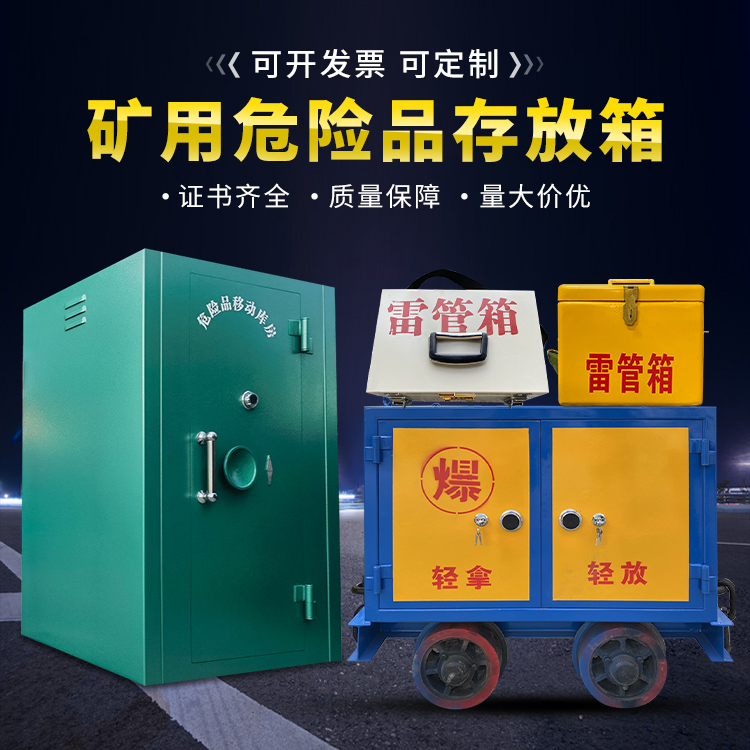 什邡移动式火工品箱 危险品存放柜的结构设计与防爆机理探析